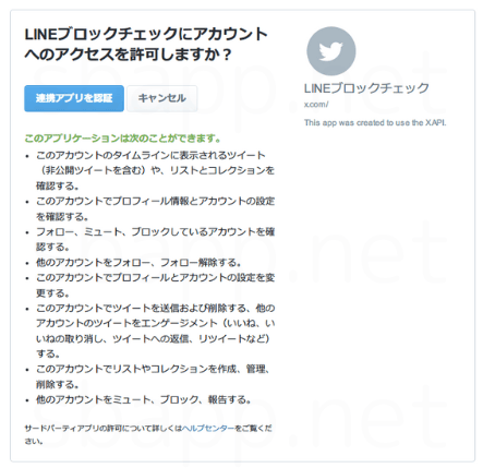 X(旧Twitter)】LINEブロックチェック「あなたは53人からブロックされ