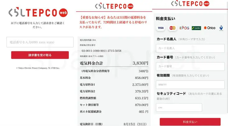 料金支払い用(購入不可) 注意】「KDDIの支払期日を過ぎています。以下をご確認の上、お