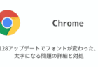 【Chrome】ショートカットを1列から2列に戻す方法について（2024年8月時点）