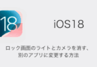 【iPhone】iOS18でアプリをロックする方法と非表示アプリの開き方