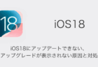 【iPhone】iOS18でウィジェットが消えた問題の原因と詳細（セサミやSwitchBotなど）