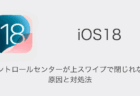 【iPhone】iOS18で写真のお気に入りはどこ？簡単に開けるおすすめ設定を解説