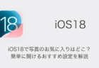 【iPhone】iOS18でコントロールセンターが上スワイプで閉じれない原因と対処法