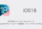 【iPhone】iOS18でアクセスガイドの反応が遅い問題の詳細と対処法