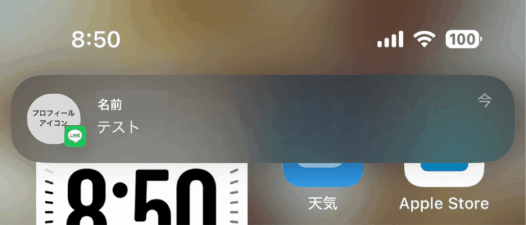 【LINE】iOS18で通知アイコンが他人や別アプリに変わる不具合の詳細と対処法 | SBAPP