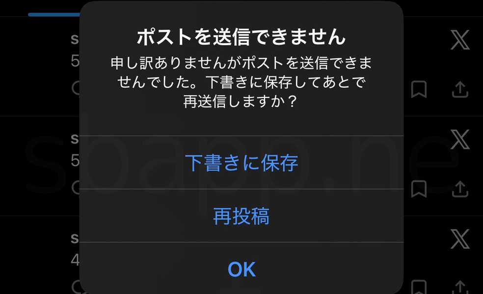 Xで52回目の投稿で投稿数制限エラーが発生