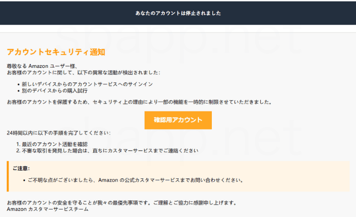 メール】「Amazonアカウントの不審な活動に関するセキュリティ通知」詐欺の詳細と対処 | SBAPP