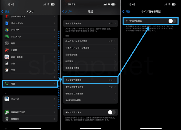 【iPhone】iOS18で勝手に留守番電話になる原因と設定解除の方法