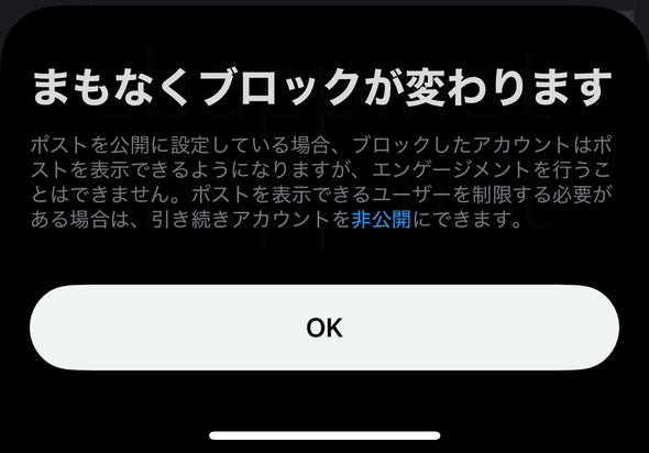 X(旧Twitter)】「まもなくブロックが変わります」とは？意味と影響を