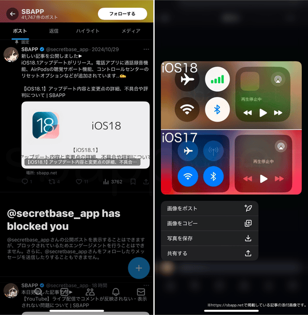 X(旧Twitter)】ブロックしても画像は保存できる？仕様変更の詳細と対策
