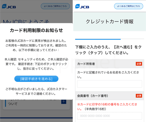 みー 確認 連絡ページ SMS】「JCBカードの登録電話番号が無効です。再登録してください
