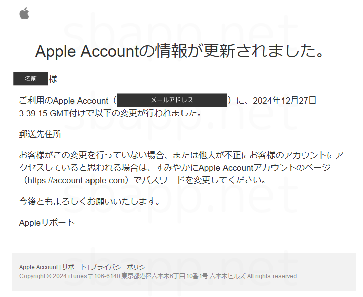 APPLEさんご確認をよろしくお願いいたします。 こんなメールが届きました。 迷惑メールだと思い削除しましたが