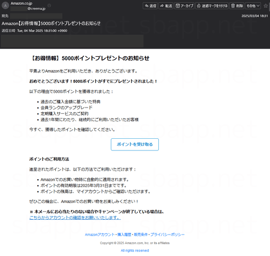 【内容確認用】5000円購入毎にお1つお付けいたします！ 5000ポイントプレゼントのお知らせ」Amazon装った詐欺メールの詳細と