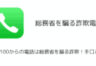 「お支払い方法の問題 – Apple」詐欺メールの詳細と対処