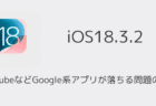 【iOS18.4】アップデート内容と変更点の詳細、不具合や評判について