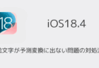 【iPhone】メールの通知が来ない・通知音が鳴らない問題の対処(iOS18.4アプデ後)