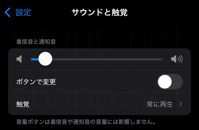 着信音と通知音、ボタンで変更オフ