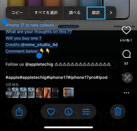 インスタ翻訳手順