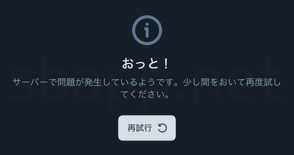Blueskyエラーメッセージ