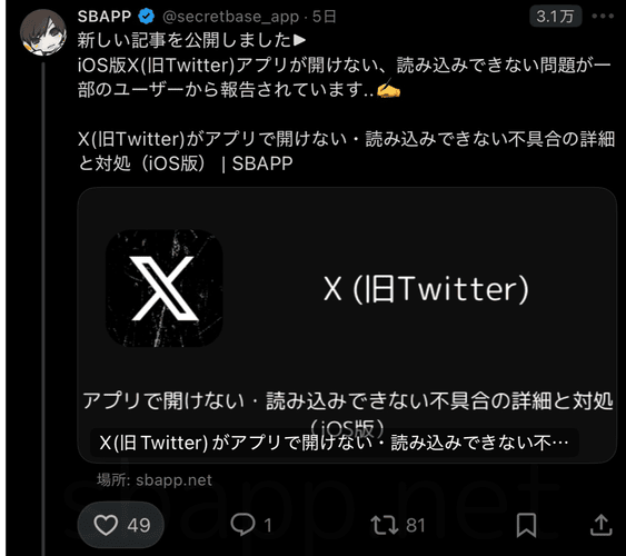 XのUI変更