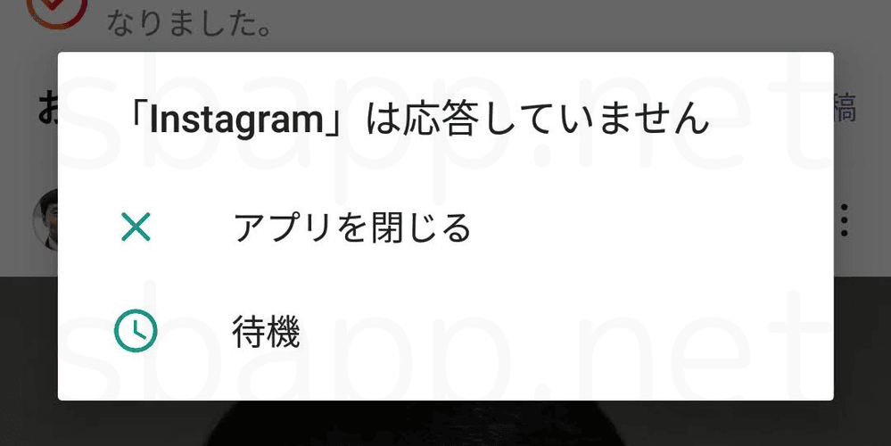 Android版Instagram、応答していませんエラー