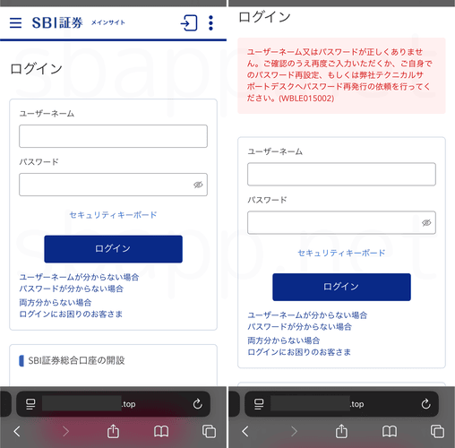 sbi証券偽サイト