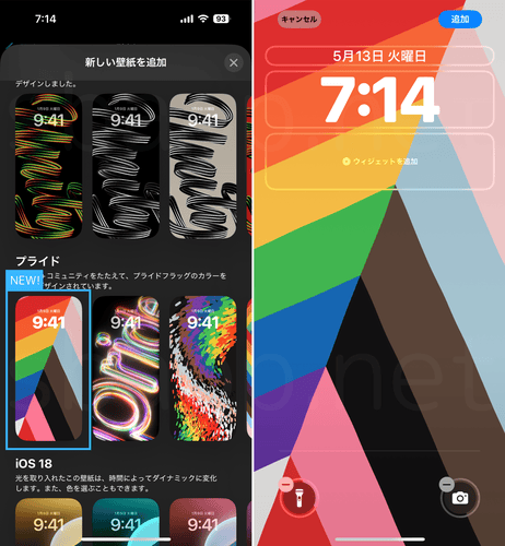 iOS18.5の新壁紙「プライドハーモニー」