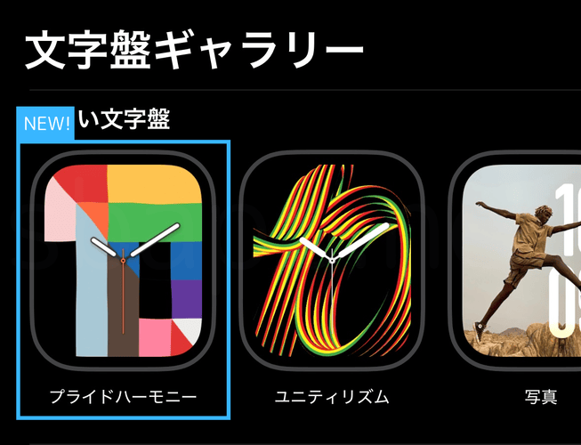 watchOS11.5、新しい文字盤プライドハーモニー