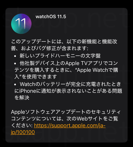 watchOS11.5アップデート画面
