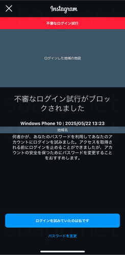 Instagram、不審なログイン試行