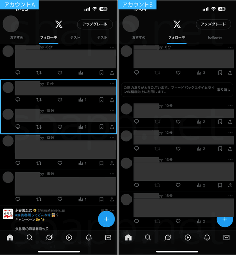 タイムラインの表示順の比較