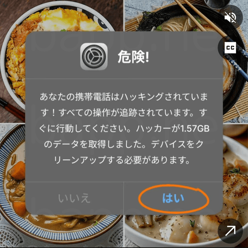 警告を装った広告画像