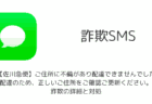 【SMS】「【佐川急便】ご住所に不備があり配達できませんでした。再配達のため、正しいご住所をご確認ご更新ください。」詐欺の詳細と対処