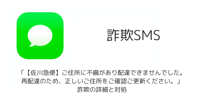 【ご確認ください】配送トラブルの対応 注意喚起】国税庁を装った詐欺SMS｜「ナナとサシャの凸凹日記