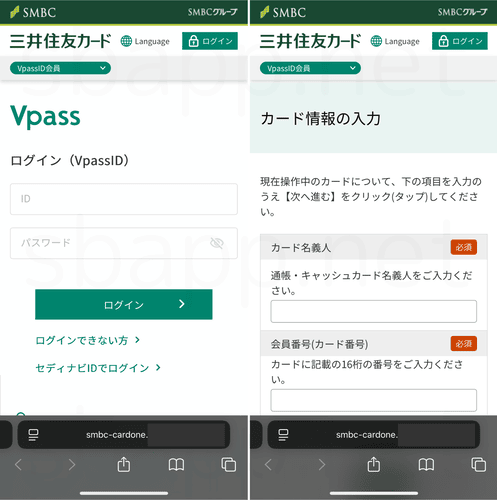 Vpassを装ったフィッシングサイト