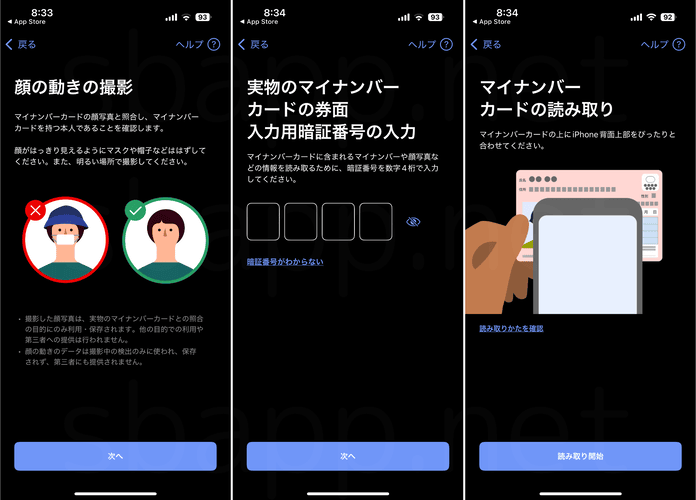 マイナポータルアプリの本人確認画面