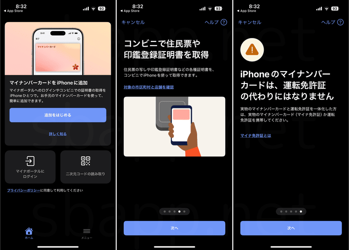 マイナポータルアプリ