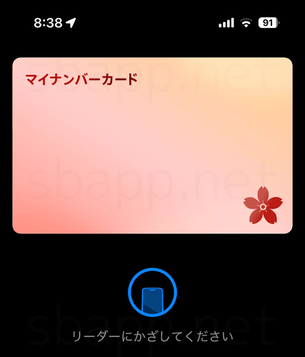 ウォレット上のマイナンバーカード