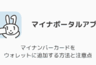 【iPhone】マイナンバーカードをウォレットに追加する方法と注意点（2025年6月）