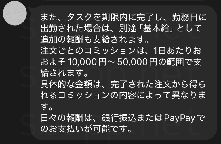 ビズリーチを騙る悪質アカウントのトーク