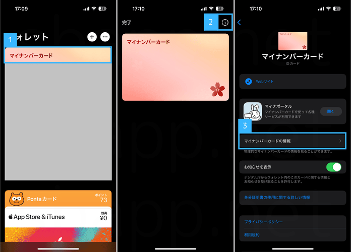 ウォレットアプリで個人番号確認
