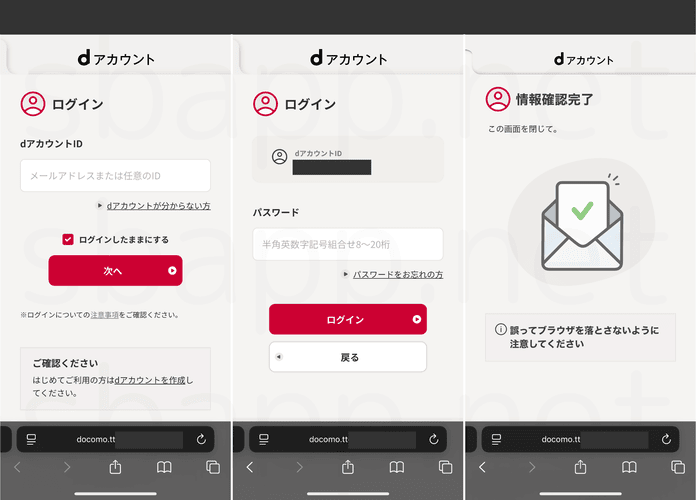 dアカウントの偽サイト