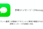 「[dアカウント重要] お客様のアカウントに異常が確認されました。」詐欺メッセージの詳細と対処