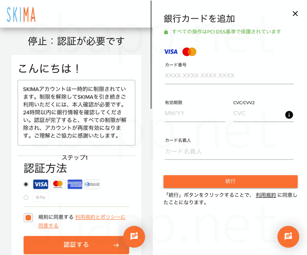 SKIMAを装った詐欺サイト