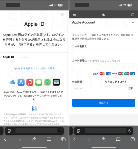 Appleを装ったフィッシングサイト