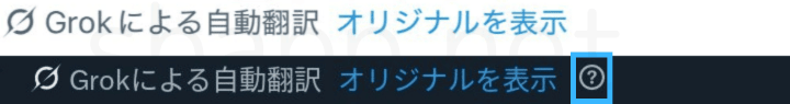 自動翻訳の表示ラベル