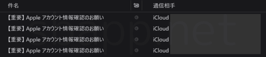 Appleを装ったメールの受信履歴