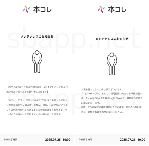 旧本コレアプリのお知らせ画面