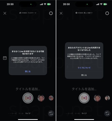 インスタライブ配信の制限画面