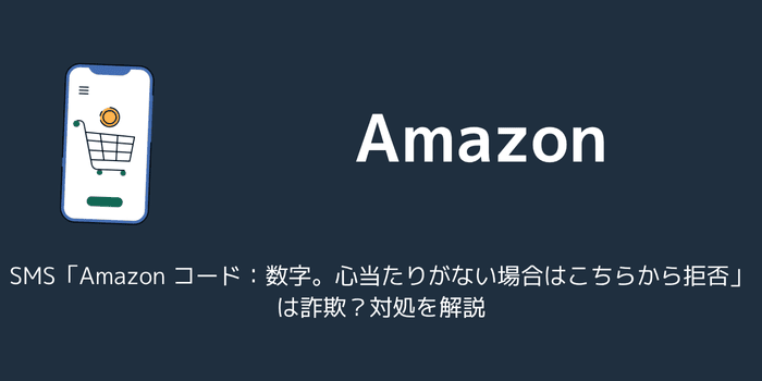 さとです！他の方はご購入頂けませんのでご注意下さいませ。 SMS「Amazon コード：数字。心当たりがない場合はこちらから拒否